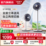 莱克F5Pro(WF42/F402)智能空气循环扇落地扇家用落地调节扇轻音立式电风扇桌面台扇 【台立两用】F5 Pro（F402）