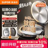 苏泊尔（SUPOR）新品电饼铛钛钢小宝有钛0涂层钛钢电饼档家用煎饼锅烤肉锅烙饼锅早餐机煎烤机三档火力 JT30ATG835