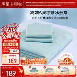 水星家纺冰丝凉席可机洗凉席冰丝席子1.5x2米软凉席可折叠三件套床笠款
