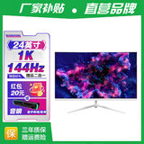硕厂家直销【国行正品】 RQG系列显示器4K 2K 液晶电脑电竞显示器 300HZ带鱼屏  1ms 广色域 显示屏 24英寸/1K144HZ/IPS/直白/游戏电竞 游戏办公