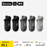 蕉内（Bananain）银皮301S袜子男士商务休闲精梳棉10A抗菌防臭船袜短中长筒夏季5双 【船袜】纯黑*2+乌灰*2+中冷灰 均码