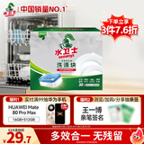水卫士大型洗碗机专用洗碗块30块 清洁块洗碗粉洗涤剂洗碗盐水卫仕600g