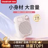 得胜（TAKSTAR）S10 小蜜蜂扩音器便携式教学专用导游教师上课用小巧喇叭音响 满山樱