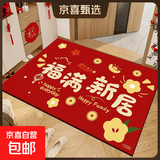 入户门地垫进户门口垫子可裁剪玄关脚垫子乔迁喜庆地毯防滑耐脏 福满新居 60cm*90cm