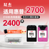 双杰2700墨盒 适用惠普2700打印机专用墨盒 HP DeskJet 2700墨盒墨水 黑彩套装 带芯片 1黑+1彩套装 805墨盒
