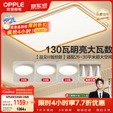 欧普照明（OPPLE）吸顶灯客厅大灯智能LED照明简约现代大气灯具灯饰品见套餐1包安装