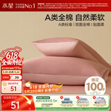水星家纺枕套全棉枕头套100%纯棉A类枕头罩一对装双人家用48x74cm粉