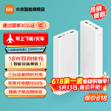 小米（MI）【3C认证】移动电源3 20000mAh 18W快充充电宝 适用小米苹果华为 出行便携 储能户外电源可上飞机 20000mAh USB-C双向快充版