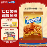 阿尔卑斯 焦香原味软糖138g  休闲儿童牛奶糖果散装零食开学礼物婚庆分享