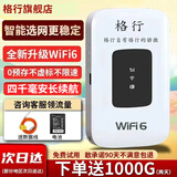 格行随身wifi6官方正品免插卡移动无线网络随身wifi路由器cpe三网通便携式车载移动wifi无线流量2026款 顺丰速发-标准黑屏版-【智能选网】+1000G