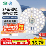 雷士（NVC）LED灯盘吸顶灯替换灯芯灯板磁吸光源灯珠灯泡24W三色3000k-6500k