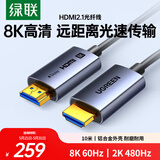 绿联HDMI2.1光纤线8K60Hz 4K240Hz兼容HDMI2.0高清视频线装修电脑机顶盒接电视显示器投影仪10米55504
