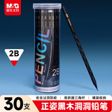 晨光（M&G）文具高级黑木正姿洞洞铅笔30支2B 小学生开学练字 儿童矫正握姿三角木杆铅笔易抓握AWP307G0
