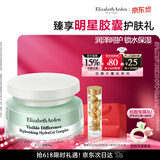 伊丽莎白雅顿复合水凝霜75ml 补水保湿舒缓清爽乳霜生日礼物送朋友