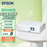 爱普生（EPSON）CO-W01 办公投影仪 投影机家用商用投影机 网课推荐 便携智能影院 （3000流明 高清 两年质保）