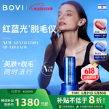 BOVI红蓝光子脱毛仪嫩肤光疗冰点蓝宝石家用激光脱毛器女士消毒底座 【明星款推荐】波维蓝