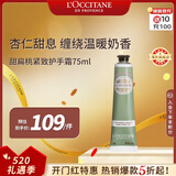 欧舒丹甜扁桃护手霜75ml紧致弹润抗皱保湿轻盈不粘腻法国520礼物