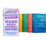 陈春花管理经典系列 管理的常识+经营的本质+激活组织+激活个体 套装共4册
