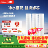 3M净水器家用净水机前置预过滤Y16 PP棉滤芯套装（三支装）