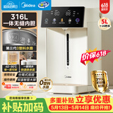 美的（Midea）【价保618】电热水瓶水壶母婴级316L不锈钢内胆家用5L大容量智能48H保温一体可拆净饮水机30Wpro