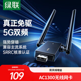 绿联USB无线网卡免驱AC1300 双频5G双天线 台式电脑WiFi接收器 台式机笔记本外置网卡 无限WiFi发射器