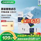爱惠浦（Everpure）1微米10寸 净水器前置 PP棉滤芯 4支装 P1-10