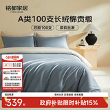 MIDO HOUSE铭都四件套纯棉床上用品100%全棉床单被套A类纬纱100支轻奢高级感被罩200x230cm远山蓝