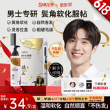 威尔仕男士软化膏免拉家用蛋白矫正直发膏鬓角拉直膏头发定型剂烫发药水