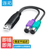 连拓usb转ps2圆口转接头接口电脑键盘鼠标插头转接头转换线转换器ps2 USB转PS2转接线 免驱 黑色