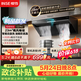 樱雪（INSE）侧吸式抽油烟机 家用23风量大吸力厨房脱排吸油烟机 一级能效挥手智控免拆自清洗烟机 C2 Pro