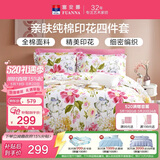 富安娜床上四件套纯棉100%全棉床单被套 单双人床品套件1米5床 家居馆