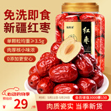 福东海 红枣400g【肉质瓷实型】新疆大枣灰枣 皮薄核小大枣干枣气血煲汤