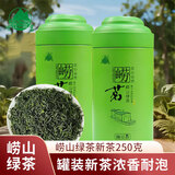 崂茗2026新茶叶绿茶青岛崂山绿茶浓香型250g罐装豌豆香崂山茶青岛特产