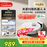 米家【保价 618】扫地机器人4 智能扫拖一体 LDS激光高精导航 飓风吸尘防缠 全自动拖地擦地机