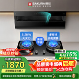 樱花（SAKURA）侧吸式油烟机21m³大吸力挥手智控自清洁抽油烟机5.2kW猛火灶JA06+JGC08天然气【套装商品】