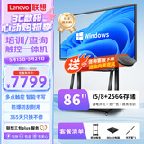 联想（Lenovo）86英寸多媒体触摸会议一体机windows电脑系统电子白板触控办公大屏商用触屏显示器DST86