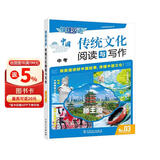 快捷英语中国传统文化阅读与写作九年级3期 25年最新版传统文化阅读 传统文化写作 用英语讲好中国故事