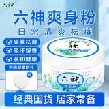 六神爽身粉舒缓粉痱子粉屁屁粉婴儿夏日清凉干爽吸汗成人儿童婴儿通用 爽身粉150g