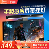 美的（Midea）全光谱屏幕灯台式家用电脑led智能显示器挂灯学习阅读游戏台灯