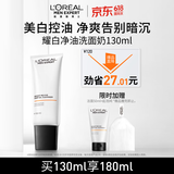 欧莱雅男士(618现货)洗面奶洁面乳美白控油淡斑去痘印专用护肤品 礼物