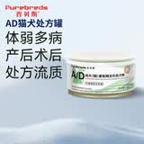 普贝斯（PUREBREDS）AD犬猫处方罐头产后绝育术后体弱专用膳食营养速补慕斯流质罐130g