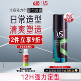 沙宣发胶强力型定型喷雾50ml【单依纯同款】蓬松持久发胶男士定型喷雾