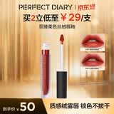 完美日记至臻柔色丝绒唇釉V10蜜桃乌龙2.5g口红生日礼物送女友