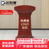 义利德会议演讲台发言主席台培训台汇报台 高1150*宽680*深420mm