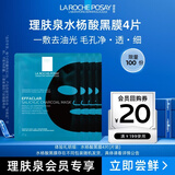 理肤泉水杨酸黑膜清痘净肤面膜27g*4片【体验装】控油保湿护肤品