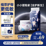 十月结晶全护新生冒险家婴儿纸尿裤超柔宝宝尿不湿M码-56片/包