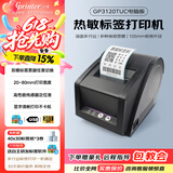 佳博（Gprinter）GP3120TUC热敏标签打印机条码不干胶贴纸打标机留样标签纸打印机小票据奶茶超市零售标签机条码机 3120TUC-普通版【八仓/发货】【电脑连接】