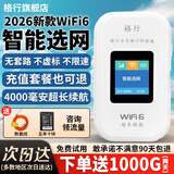 格行随身wifi6官方正品4000毫安免插卡三网通cpe便携式车载移动无线网随身wifi路由器无线流量2026款 顺丰速发-顶配款【4000毫安】超长续航+一千G 下单即享+流量+数据线