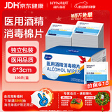海氏海诺75%医用酒精消毒棉片湿巾100片 独立装擦手机皮肤消毒 6*3cm凑单