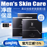 VE面膜净痘淡斑美白面膜男女保湿美白淡印净痘VVE男士面膜 18片/三盒【美白净痘面膜】